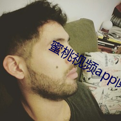 蜜桃视频app阅币破解