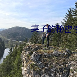 妻(qī)子的(de)秘密佟与(yǔ)焉(yān)txt
