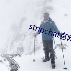 stripchat官网(wǎng)直播