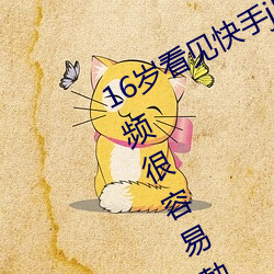 16歲看見快手jk妞屁股和黑絲襪的視頻很容易勃起射