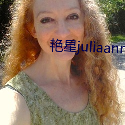 艳星juliaann黑人