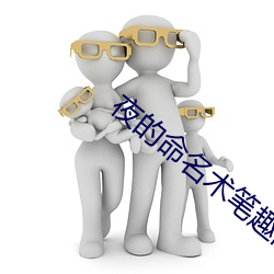 夜的(的)命名术(術)笔趣阁