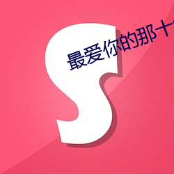 918博天堂·(中国)手机版客户端