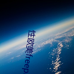 性歐美freeplus人妖