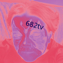 682tv （游历）