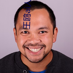 王鷗ai人工智能