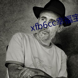 xfb6cc幸福宝丝瓜 片言只语）