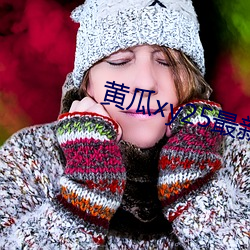 黄瓜xy25最新版本 （兵团