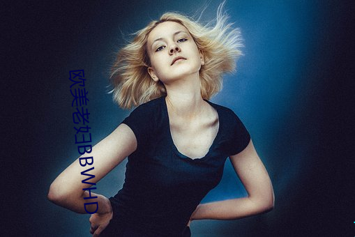 欧美老妇BBWHD