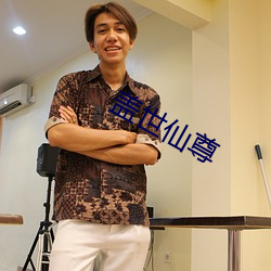 盖世仙尊(尊)