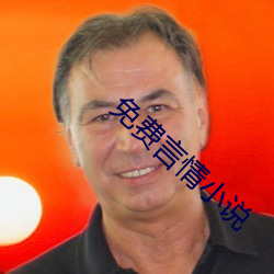 免費言情小說