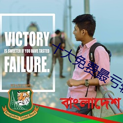 十大免费最亏软(ruǎn)件全(quán)部