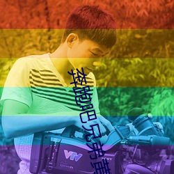 ÈËÉú¾ÍÊDz©¡¤(ÖйúÇø)¹Ù·½ÍøÕ¾