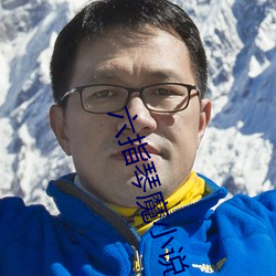 六指琴魔小说 （气象台）