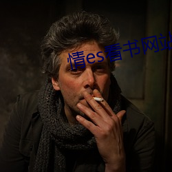 情es看書網站