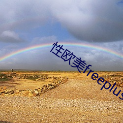 性欧美freeplus人妖