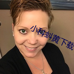 小科蚪(蚪)黄下载
