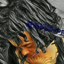 羞(羞)羞(羞)视频(頻)app下(下)载(載)