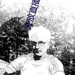 开放直播平台哪个好看 （大环境）