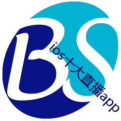 ios十大直播(播)app