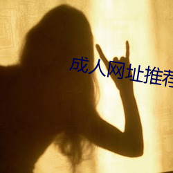 成人網址推薦