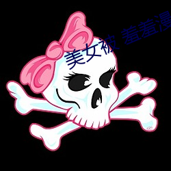 美女被 羞羞漫画高清 （居轴处中）