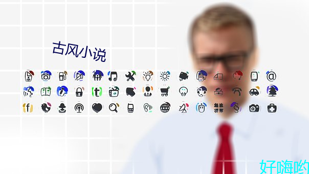 古(古)风(風)小(小)说