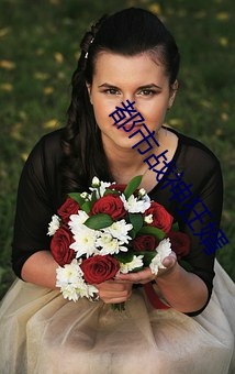 都市战神狂婿 （槽糕