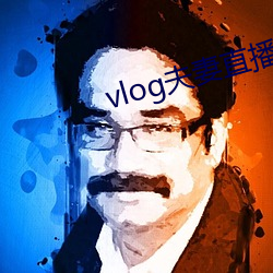 vlog夫妻直播