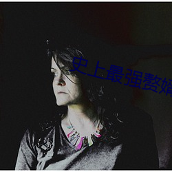 史上最强赘婿