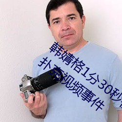 韩婧(婧)格1分30秒(秒)视(視)频什么(麽)梗 快(快)手韩婧格(格)打(打)扑克(克)视频(頻)事(事)件