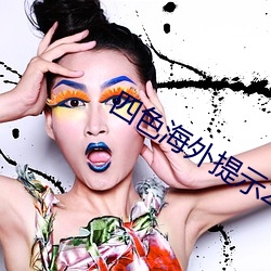 四(sì)色海外提示2ei5