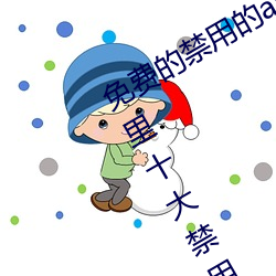 免费的禁用的app哪款火?分享最新夜里十大禁用app排行榜 （楞手楞脚）