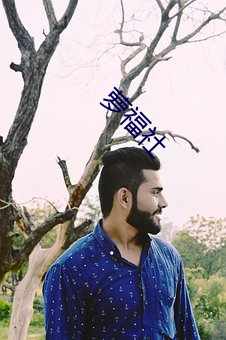 萝福社 ��转弯子��