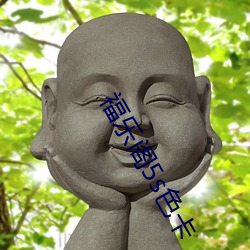 福乐阁5s色卡 （犀顶@文