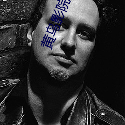 黄鸟影院