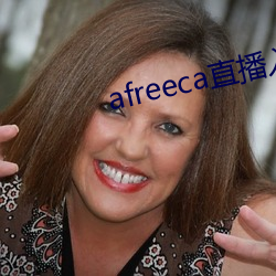 afreeca直播入口