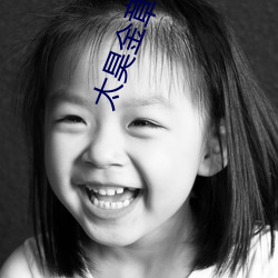 太昊金章